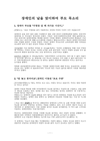 장애인의 날 부모 목소리-1