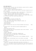 사회복지 실천론 사회복지 실천과 조직 개론-2