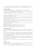 사회복지 실천론 사회복지 실천과 조직 개론-3