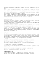 사회복지 실천론 사회복지 실천과 조직 개론-5