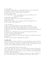 사회복지 실천론 사회복지 실천과 조직 개론-13