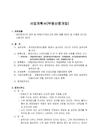 나의 중개업 창업사업계획 사업계획서-2