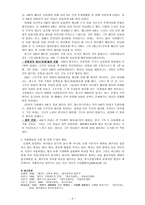 가족과 친족 제주도의 가족 및 친족 구성-2