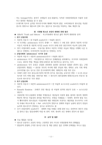 아동청소년복지론 세미나 청소년 호칭의 역사에 관한 연구-2