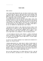 성경말씀 Goodnews요한복음 5장 9절에서 15절까지-1