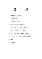 장애인 접근법 레포트-1