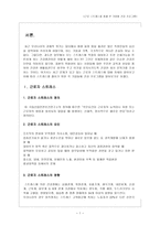 근로 스트레스를 통해 본 기업별 건강프로그램-1