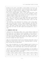 근로 스트레스를 통해 본 기업별 건강프로그램-2