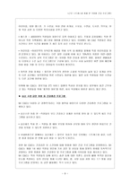 근로 스트레스를 통해 본 기업별 건강프로그램-9