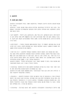 근로 스트레스를 통해 본 기업별 건강프로그램-10
