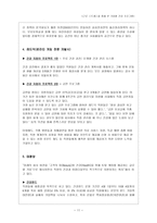 근로 스트레스를 통해 본 기업별 건강프로그램-11