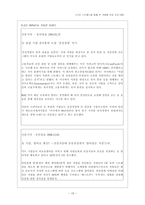 근로 스트레스를 통해 본 기업별 건강프로그램-13