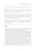 근로 스트레스를 통해 본 기업별 건강프로그램-14