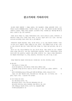 광고 카피와 카피라이터-1