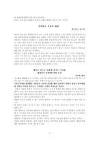 다시 꾸며 보는 세상 생태 여성주의자의 탄생과 발전-2