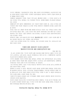 다시 꾸며 보는 세상 생태 여성주의자의 탄생과 발전-3