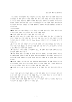 다시 꾸며 보는 세상 생태 여성주의자의 탄생과 발전-4