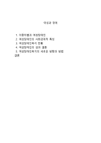 여성과 장애 보고서-1