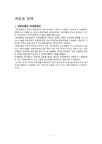 여성과 장애 보고서-2