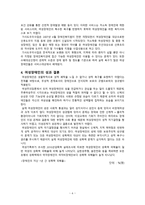 여성과 장애 보고서-6
