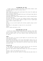 모교회를 통한 교회 개척 성경공부를 통한 교회 개척 교단의 교회 개척 운동-1