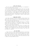 모교회를 통한 교회 개척 성경공부를 통한 교회 개척 교단의 교회 개척 운동-2