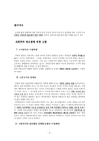 사회주의 법 모델-2