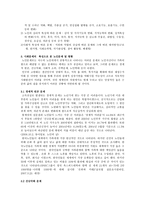 노인문제의 사회적 접근-2