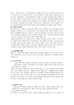 노인문제의 사회적 접근-6