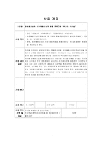 장애청소년과 비장 애청 소년의 통합 프로그램 제안서-1