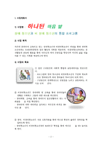 장애청소년과 비장 애청 소년의 통합 프로그램 제안서-2