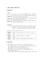 실천신학개론 기독교교육학 기독교교육 개관 역사적 기초-1
