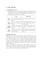 실천신학개론 기독교교육학 기독교교육 개관 역사적 기초-5