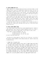 실천신학개론 기독교교육학 기독교교육 개관 역사적 기초-6