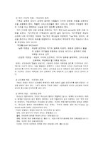 실천신학개론 기독교교육학 기독교교육 개관 역사적 기초-7