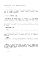 가족치료의 이해-4
