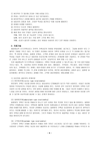 가족치료의 이해-6