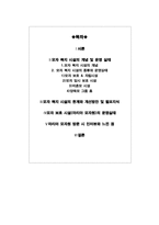 모자복지시설 모자복지시설 개념 및 운영실태 한계와 개선방안-1