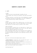 성범죄자 신상공개 반대-1