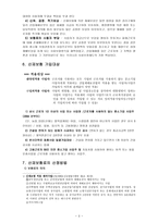 산재보험의 이해 산재보험의 이해-3