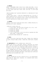 산재보험의 이해 산재보험의 이해-5