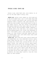 후 외상성 스트레스 장애-5