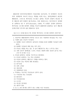 후 외상성 스트레스 장애-6