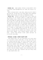 후 외상성 스트레스 장애-7