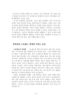 후 외상성 스트레스 장애-8