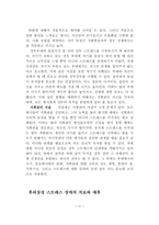 후 외상성 스트레스 장애-11