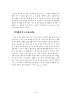 후 외상성 스트레스 장애-18