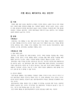 사형제 도는 폐지되어도 되는 것인가-1