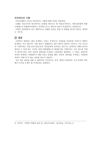 사형제 도는 폐지되어도 되는 것인가-3