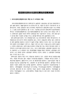 에바다 장애인 종합복지관의 조직분석 보고서-1